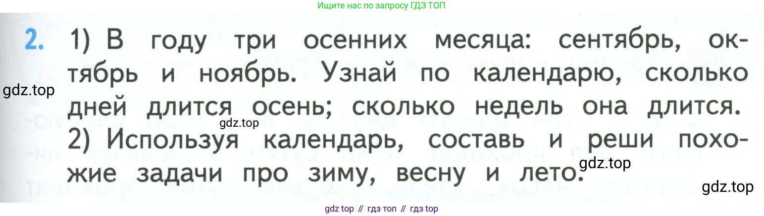 ГДЗ Математика, 3 класс Учебник, авторы: Моро Мария Игнатьевна, Бантова Мария Александровна, Бельтюкова Галина Васильевна, Волкова Светлана Ивановна, Степанова Светлана Вячеславовна, издательство Просвещение, Москва, 2023, белого цвета, Часть 1, страница 99, номер 2, Условие