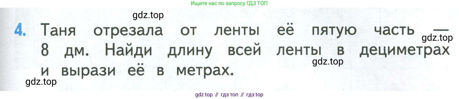 ГДЗ Математика, 3 класс Учебник, авторы: Моро Мария Игнатьевна, Бантова Мария Александровна, Бельтюкова Галина Васильевна, Волкова Светлана Ивановна, Степанова Светлана Вячеславовна, издательство Просвещение, Москва, 2023, белого цвета, Часть 1, страница 99, номер 4, Условие