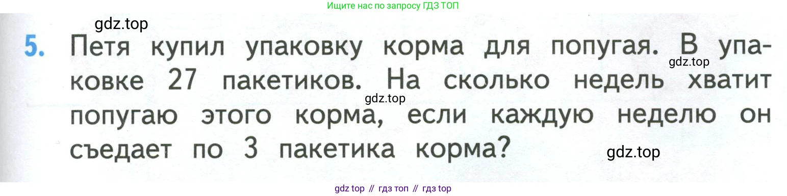 ГДЗ Математика, 3 класс Учебник, авторы: Моро Мария Игнатьевна, Бантова Мария Александровна, Бельтюкова Галина Васильевна, Волкова Светлана Ивановна, Степанова Светлана Вячеславовна, издательство Просвещение, Москва, 2023, белого цвета, Часть 1, страница 99, номер 5, Условие