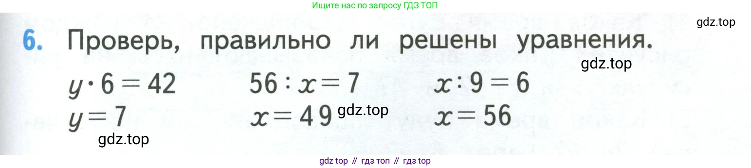 ГДЗ Математика, 3 класс Учебник, авторы: Моро Мария Игнатьевна, Бантова Мария Александровна, Бельтюкова Галина Васильевна, Волкова Светлана Ивановна, Степанова Светлана Вячеславовна, издательство Просвещение, Москва, 2023, белого цвета, Часть 1, страница 99, номер 6, Условие