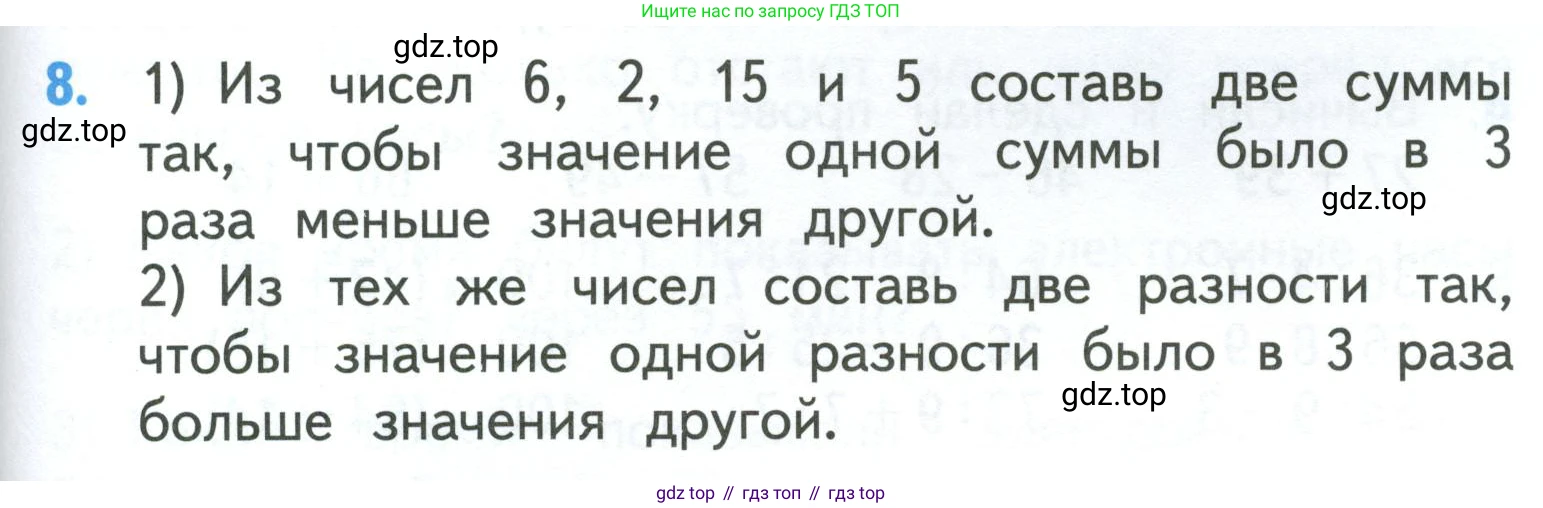 ГДЗ Математика, 3 класс Учебник, авторы: Моро Мария Игнатьевна, Бантова Мария Александровна, Бельтюкова Галина Васильевна, Волкова Светлана Ивановна, Степанова Светлана Вячеславовна, издательство Просвещение, Москва, 2023, белого цвета, Часть 1, страница 99, номер 8, Условие