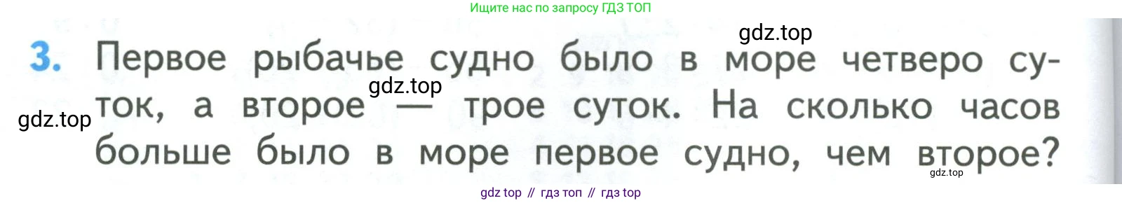 ГДЗ Математика, 3 класс Учебник, авторы: Моро Мария Игнатьевна, Бантова Мария Александровна, Бельтюкова Галина Васильевна, Волкова Светлана Ивановна, Степанова Светлана Вячеславовна, издательство Просвещение, Москва, 2023, белого цвета, Часть 1, страница 100, номер 3, Условие
