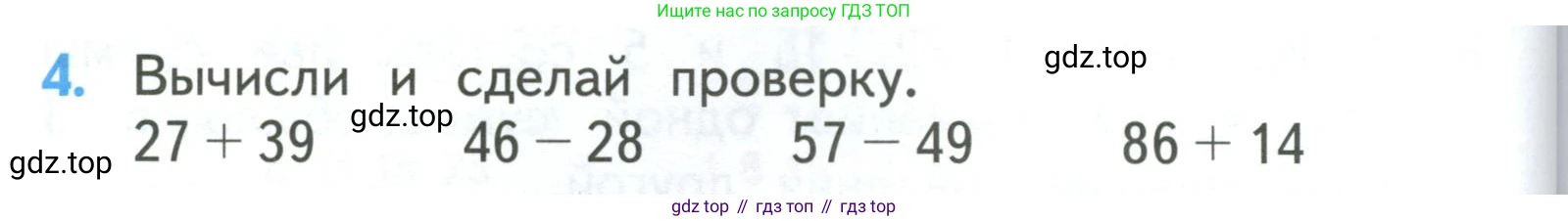 ГДЗ Математика, 3 класс Учебник, авторы: Моро Мария Игнатьевна, Бантова Мария Александровна, Бельтюкова Галина Васильевна, Волкова Светлана Ивановна, Степанова Светлана Вячеславовна, издательство Просвещение, Москва, 2023, белого цвета, Часть 1, страница 100, номер 4, Условие