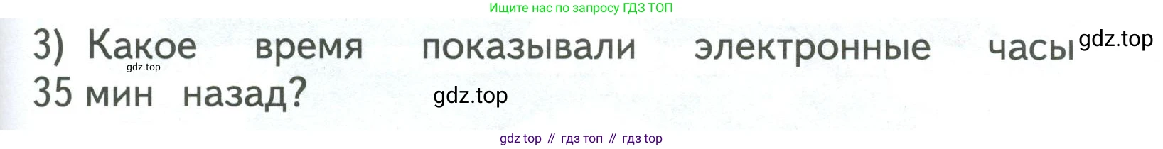 ГДЗ Математика, 3 класс Учебник, авторы: Моро Мария Игнатьевна, Бантова Мария Александровна, Бельтюкова Галина Васильевна, Волкова Светлана Ивановна, Степанова Светлана Вячеславовна, издательство Просвещение, Москва, 2023, белого цвета, Часть 1, страница 101, Условие (продолжение 3)
