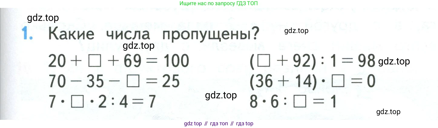 ГДЗ Математика, 3 класс Учебник, авторы: Моро Мария Игнатьевна, Бантова Мария Александровна, Бельтюкова Галина Васильевна, Волкова Светлана Ивановна, Степанова Светлана Вячеславовна, издательство Просвещение, Москва, 2023, белого цвета, Часть 1, страница 103, номер 1, Условие