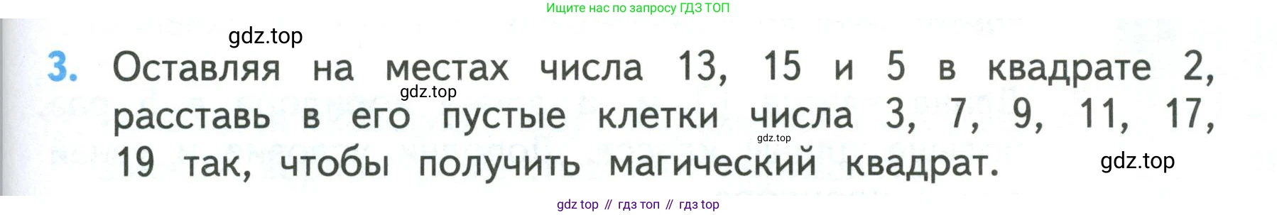 ГДЗ Математика, 3 класс Учебник, авторы: Моро Мария Игнатьевна, Бантова Мария Александровна, Бельтюкова Галина Васильевна, Волкова Светлана Ивановна, Степанова Светлана Вячеславовна, издательство Просвещение, Москва, 2023, белого цвета, Часть 1, страница 103, номер 3, Условие