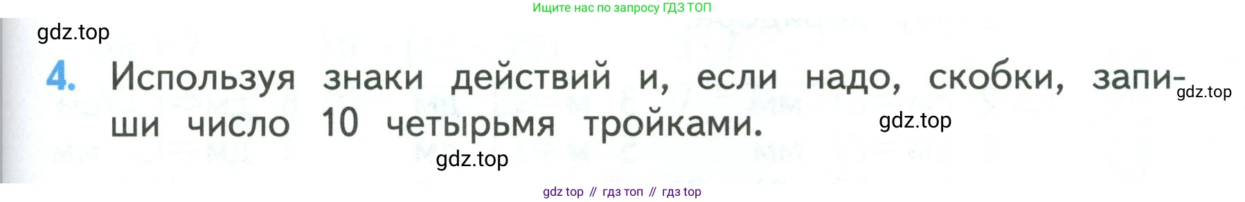 ГДЗ Математика, 3 класс Учебник, авторы: Моро Мария Игнатьевна, Бантова Мария Александровна, Бельтюкова Галина Васильевна, Волкова Светлана Ивановна, Степанова Светлана Вячеславовна, издательство Просвещение, Москва, 2023, белого цвета, Часть 1, страница 103, номер 4, Условие