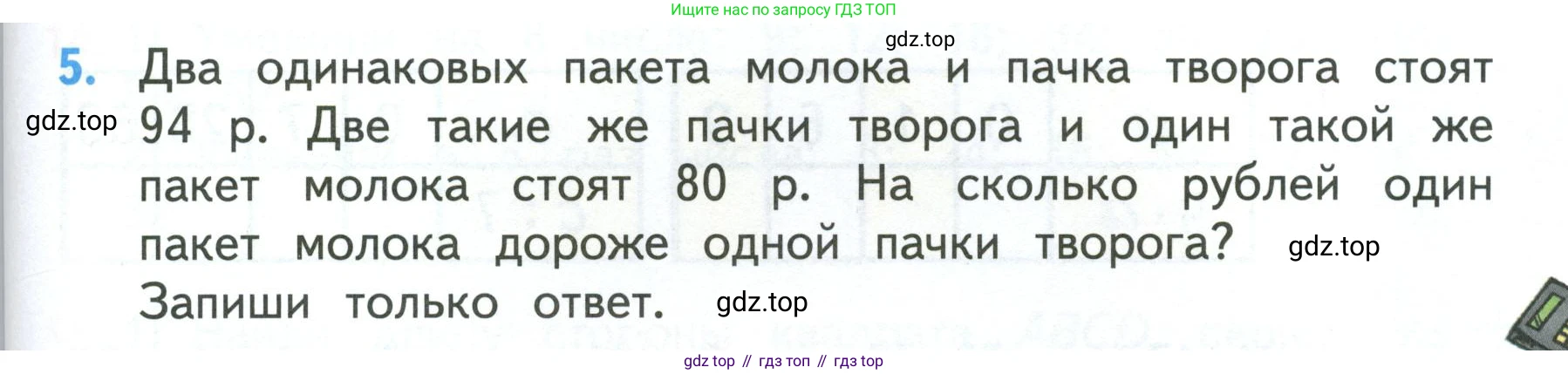 ГДЗ Математика, 3 класс Учебник, авторы: Моро Мария Игнатьевна, Бантова Мария Александровна, Бельтюкова Галина Васильевна, Волкова Светлана Ивановна, Степанова Светлана Вячеславовна, издательство Просвещение, Москва, 2023, белого цвета, Часть 1, страница 103, номер 5, Условие