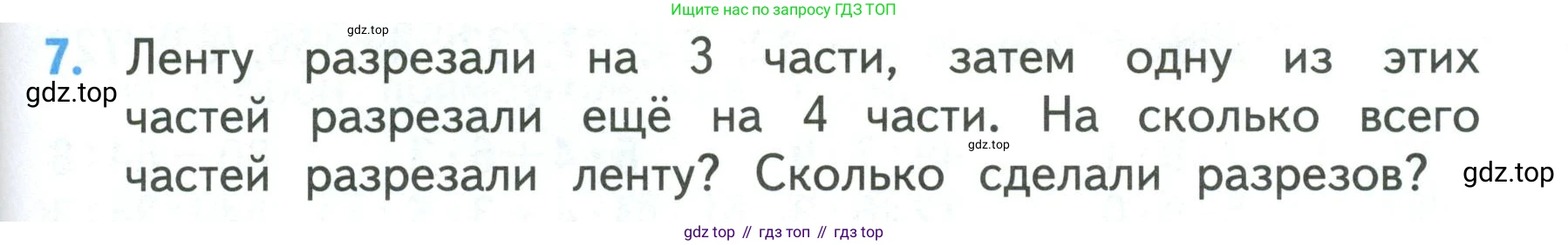 ГДЗ Математика, 3 класс Учебник, авторы: Моро Мария Игнатьевна, Бантова Мария Александровна, Бельтюкова Галина Васильевна, Волкова Светлана Ивановна, Степанова Светлана Вячеславовна, издательство Просвещение, Москва, 2023, белого цвета, Часть 1, страница 103, номер 7, Условие