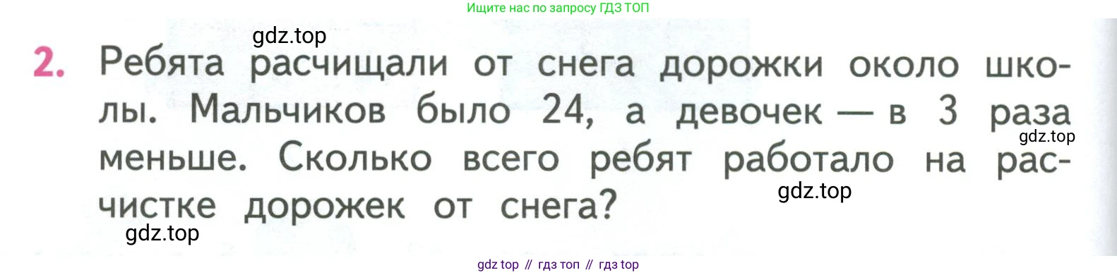 ГДЗ Математика, 3 класс Учебник, авторы: Моро Мария Игнатьевна, Бантова Мария Александровна, Бельтюкова Галина Васильевна, Волкова Светлана Ивановна, Степанова Светлана Вячеславовна, издательство Просвещение, Москва, 2023, белого цвета, Часть 1, страница 104, номер 2, Условие
