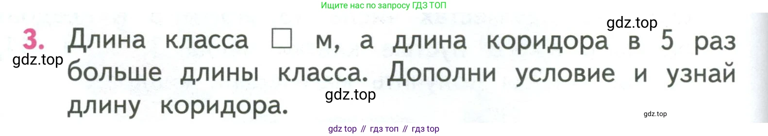 ГДЗ Математика, 3 класс Учебник, авторы: Моро Мария Игнатьевна, Бантова Мария Александровна, Бельтюкова Галина Васильевна, Волкова Светлана Ивановна, Степанова Светлана Вячеславовна, издательство Просвещение, Москва, 2023, белого цвета, Часть 1, страница 104, номер 3, Условие