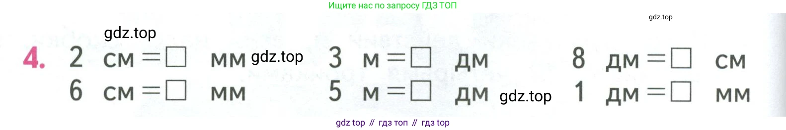 ГДЗ Математика, 3 класс Учебник, авторы: Моро Мария Игнатьевна, Бантова Мария Александровна, Бельтюкова Галина Васильевна, Волкова Светлана Ивановна, Степанова Светлана Вячеславовна, издательство Просвещение, Москва, 2023, белого цвета, Часть 1, страница 104, номер 4, Условие