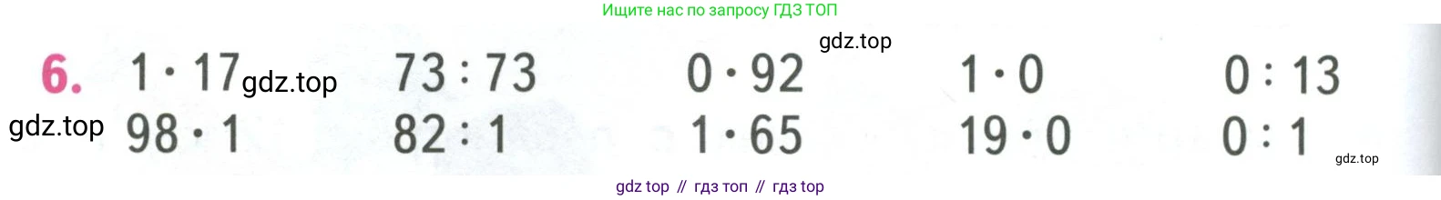 ГДЗ Математика, 3 класс Учебник, авторы: Моро Мария Игнатьевна, Бантова Мария Александровна, Бельтюкова Галина Васильевна, Волкова Светлана Ивановна, Степанова Светлана Вячеславовна, издательство Просвещение, Москва, 2023, белого цвета, Часть 1, страница 104, номер 6, Условие