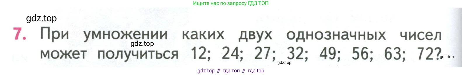 ГДЗ Математика, 3 класс Учебник, авторы: Моро Мария Игнатьевна, Бантова Мария Александровна, Бельтюкова Галина Васильевна, Волкова Светлана Ивановна, Степанова Светлана Вячеславовна, издательство Просвещение, Москва, 2023, белого цвета, Часть 1, страница 104, номер 7, Условие