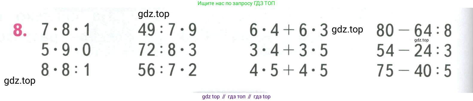 ГДЗ Математика, 3 класс Учебник, авторы: Моро Мария Игнатьевна, Бантова Мария Александровна, Бельтюкова Галина Васильевна, Волкова Светлана Ивановна, Степанова Светлана Вячеславовна, издательство Просвещение, Москва, 2023, белого цвета, Часть 1, страница 104, номер 8, Условие