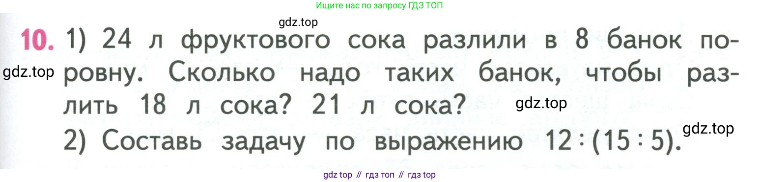 ГДЗ Математика, 3 класс Учебник, авторы: Моро Мария Игнатьевна, Бантова Мария Александровна, Бельтюкова Галина Васильевна, Волкова Светлана Ивановна, Степанова Светлана Вячеславовна, издательство Просвещение, Москва, 2023, белого цвета, Часть 1, страница 105, номер 10, Условие
