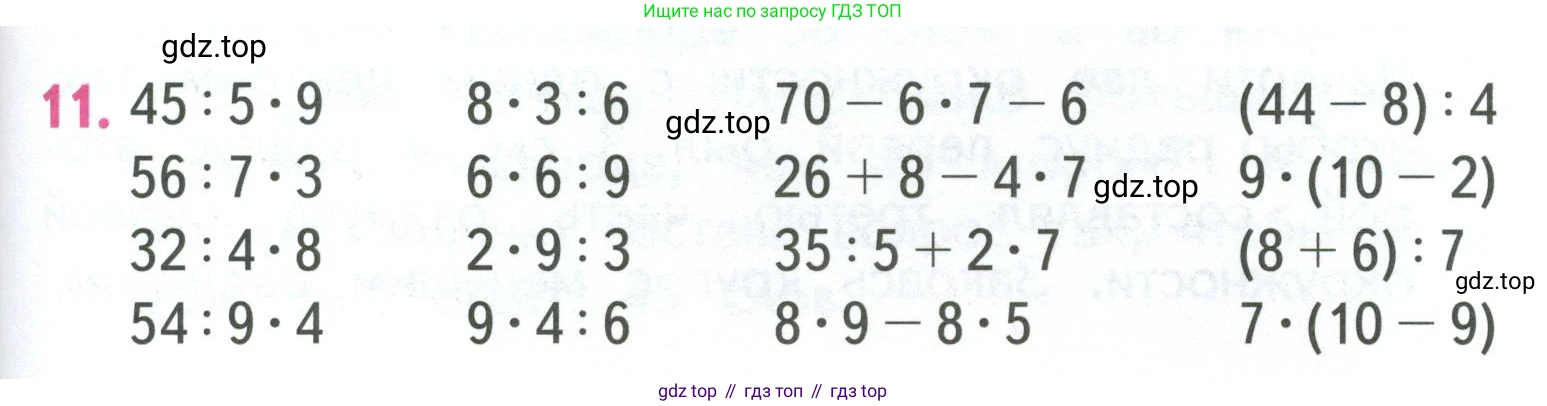 ГДЗ Математика, 3 класс Учебник, авторы: Моро Мария Игнатьевна, Бантова Мария Александровна, Бельтюкова Галина Васильевна, Волкова Светлана Ивановна, Степанова Светлана Вячеславовна, издательство Просвещение, Москва, 2023, белого цвета, Часть 1, страница 105, номер 11, Условие