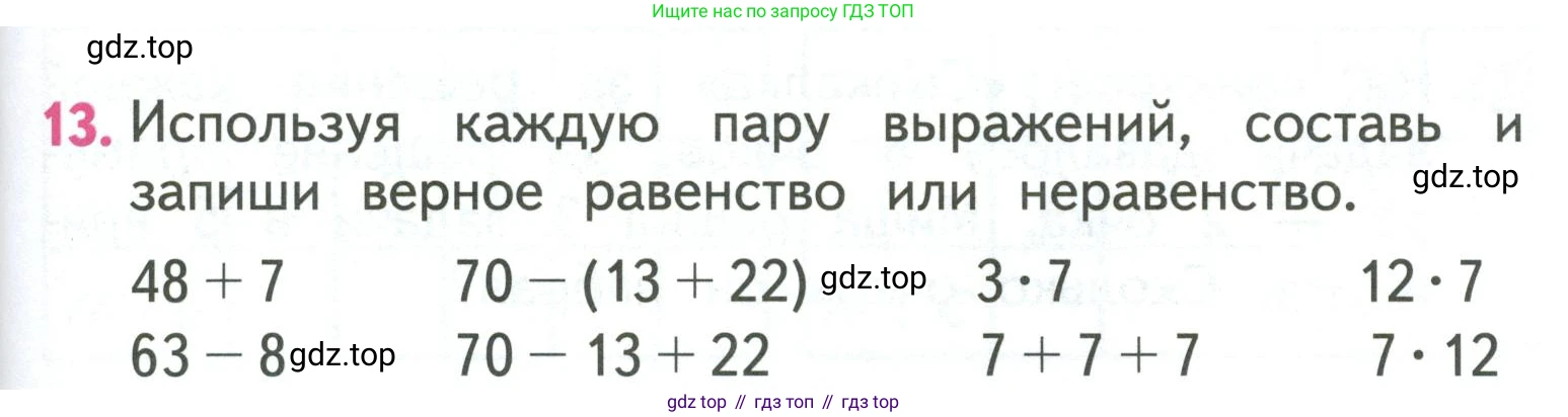 ГДЗ Математика, 3 класс Учебник, авторы: Моро Мария Игнатьевна, Бантова Мария Александровна, Бельтюкова Галина Васильевна, Волкова Светлана Ивановна, Степанова Светлана Вячеславовна, издательство Просвещение, Москва, 2023, белого цвета, Часть 1, страница 105, номер 13, Условие