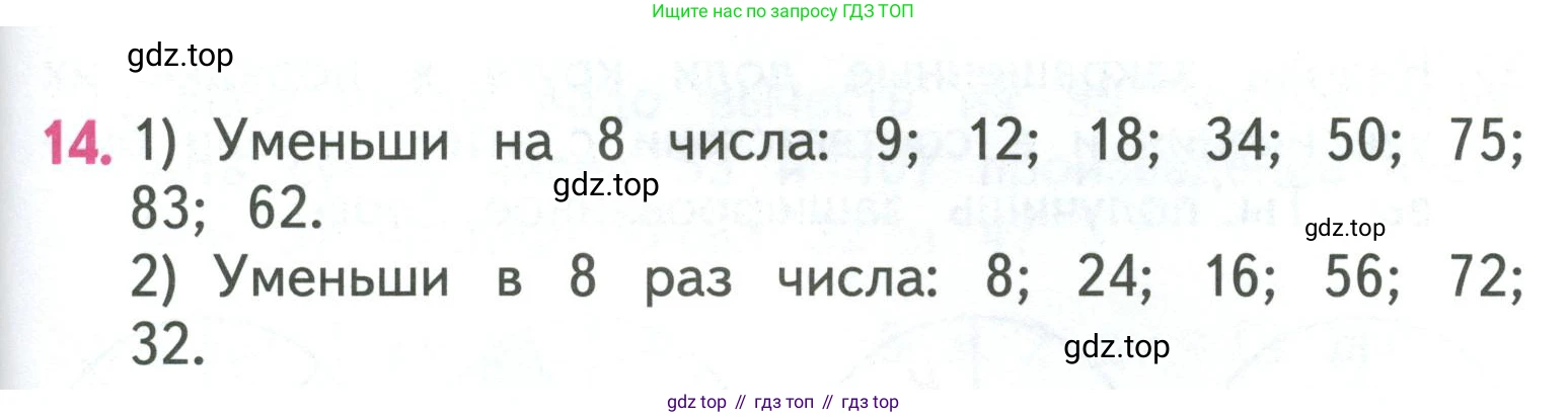 ГДЗ Математика, 3 класс Учебник, авторы: Моро Мария Игнатьевна, Бантова Мария Александровна, Бельтюкова Галина Васильевна, Волкова Светлана Ивановна, Степанова Светлана Вячеславовна, издательство Просвещение, Москва, 2023, белого цвета, Часть 1, страница 105, номер 14, Условие
