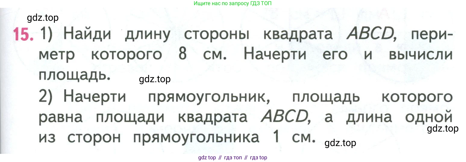 ГДЗ Математика, 3 класс Учебник, авторы: Моро Мария Игнатьевна, Бантова Мария Александровна, Бельтюкова Галина Васильевна, Волкова Светлана Ивановна, Степанова Светлана Вячеславовна, издательство Просвещение, Москва, 2023, белого цвета, Часть 1, страница 105, номер 15, Условие
