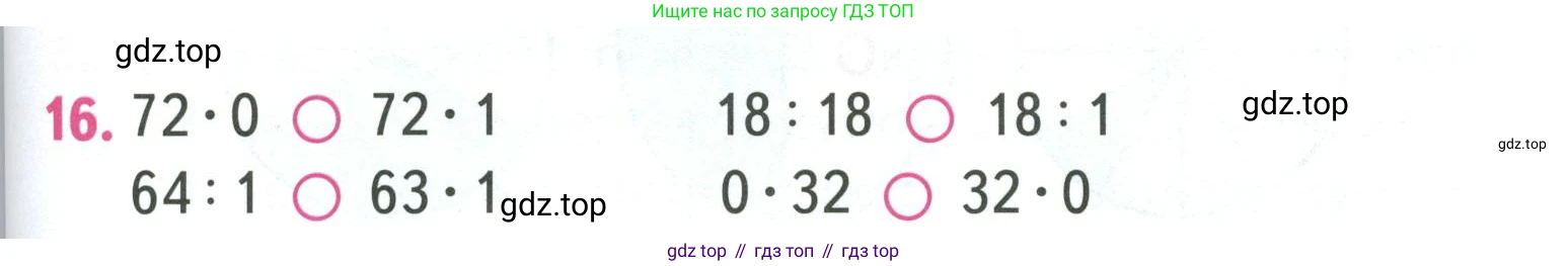 ГДЗ Математика, 3 класс Учебник, авторы: Моро Мария Игнатьевна, Бантова Мария Александровна, Бельтюкова Галина Васильевна, Волкова Светлана Ивановна, Степанова Светлана Вячеславовна, издательство Просвещение, Москва, 2023, белого цвета, Часть 1, страница 105, номер 16, Условие