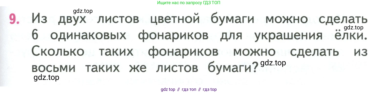 ГДЗ Математика, 3 класс Учебник, авторы: Моро Мария Игнатьевна, Бантова Мария Александровна, Бельтюкова Галина Васильевна, Волкова Светлана Ивановна, Степанова Светлана Вячеславовна, издательство Просвещение, Москва, 2023, белого цвета, Часть 1, страница 105, номер 9, Условие