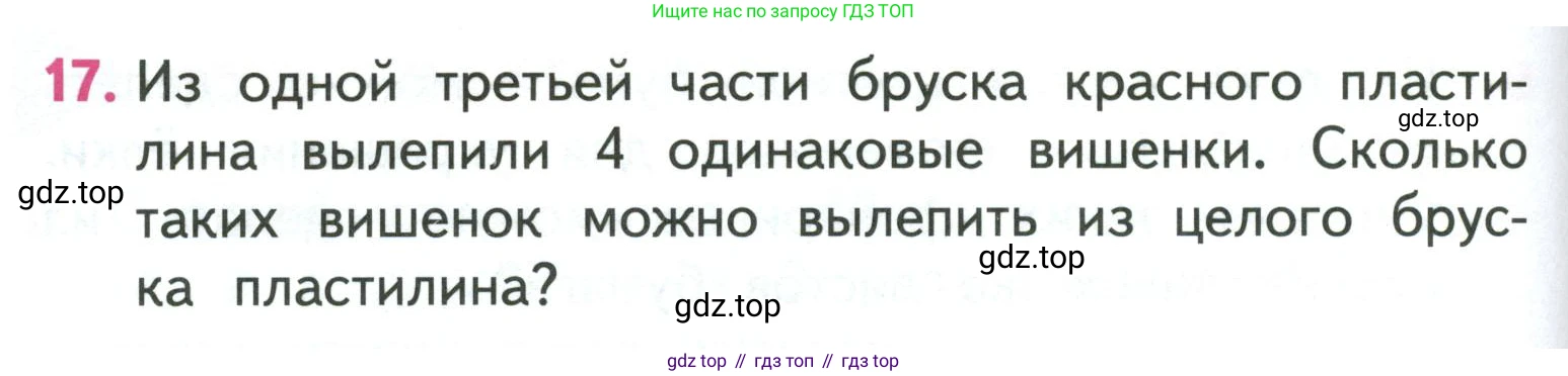 ГДЗ Математика, 3 класс Учебник, авторы: Моро Мария Игнатьевна, Бантова Мария Александровна, Бельтюкова Галина Васильевна, Волкова Светлана Ивановна, Степанова Светлана Вячеславовна, издательство Просвещение, Москва, 2023, белого цвета, Часть 1, страница 106, номер 17, Условие