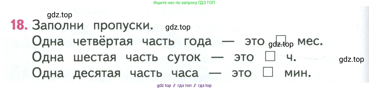 ГДЗ Математика, 3 класс Учебник, авторы: Моро Мария Игнатьевна, Бантова Мария Александровна, Бельтюкова Галина Васильевна, Волкова Светлана Ивановна, Степанова Светлана Вячеславовна, издательство Просвещение, Москва, 2023, белого цвета, Часть 1, страница 106, номер 18, Условие