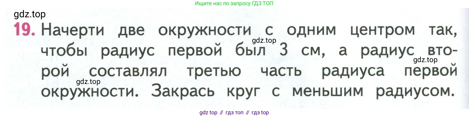ГДЗ Математика, 3 класс Учебник, авторы: Моро Мария Игнатьевна, Бантова Мария Александровна, Бельтюкова Галина Васильевна, Волкова Светлана Ивановна, Степанова Светлана Вячеславовна, издательство Просвещение, Москва, 2023, белого цвета, Часть 1, страница 106, номер 19, Условие