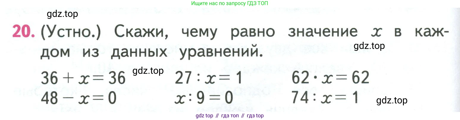 ГДЗ Математика, 3 класс Учебник, авторы: Моро Мария Игнатьевна, Бантова Мария Александровна, Бельтюкова Галина Васильевна, Волкова Светлана Ивановна, Степанова Светлана Вячеславовна, издательство Просвещение, Москва, 2023, белого цвета, Часть 1, страница 106, номер 20, Условие