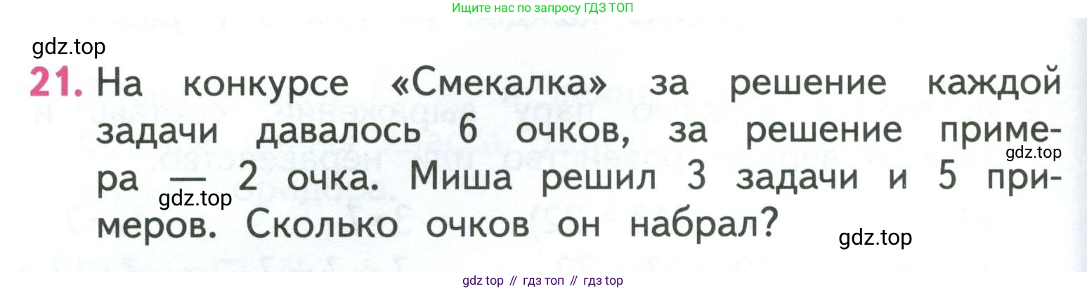 ГДЗ Математика, 3 класс Учебник, авторы: Моро Мария Игнатьевна, Бантова Мария Александровна, Бельтюкова Галина Васильевна, Волкова Светлана Ивановна, Степанова Светлана Вячеславовна, издательство Просвещение, Москва, 2023, белого цвета, Часть 1, страница 106, номер 21, Условие