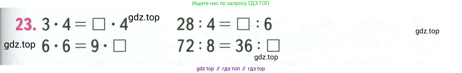 ГДЗ Математика, 3 класс Учебник, авторы: Моро Мария Игнатьевна, Бантова Мария Александровна, Бельтюкова Галина Васильевна, Волкова Светлана Ивановна, Степанова Светлана Вячеславовна, издательство Просвещение, Москва, 2023, белого цвета, Часть 1, страница 107, номер 23, Условие