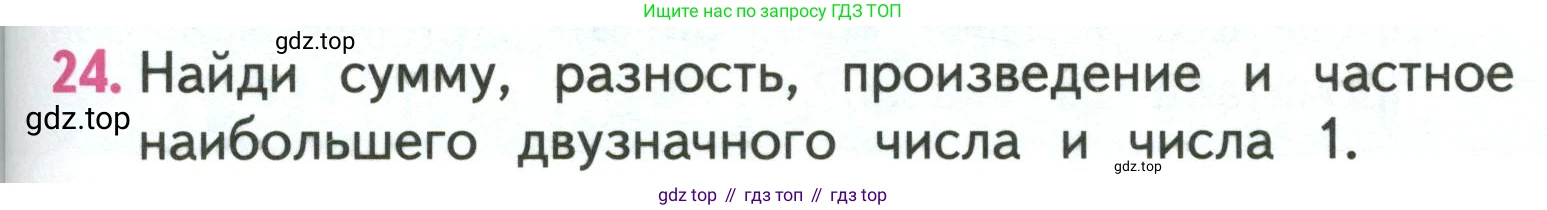 ГДЗ Математика, 3 класс Учебник, авторы: Моро Мария Игнатьевна, Бантова Мария Александровна, Бельтюкова Галина Васильевна, Волкова Светлана Ивановна, Степанова Светлана Вячеславовна, издательство Просвещение, Москва, 2023, белого цвета, Часть 1, страница 107, номер 24, Условие