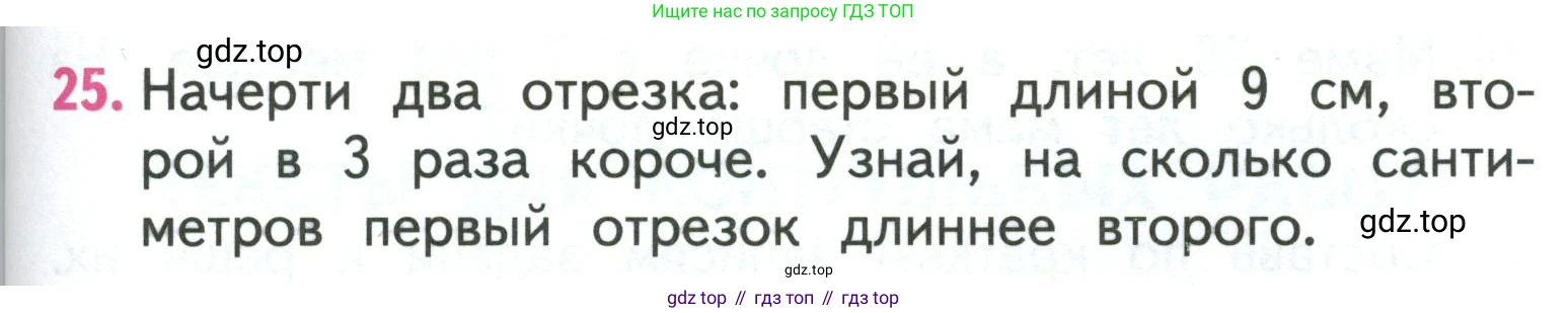 ГДЗ Математика, 3 класс Учебник, авторы: Моро Мария Игнатьевна, Бантова Мария Александровна, Бельтюкова Галина Васильевна, Волкова Светлана Ивановна, Степанова Светлана Вячеславовна, издательство Просвещение, Москва, 2023, белого цвета, Часть 1, страница 107, номер 25, Условие