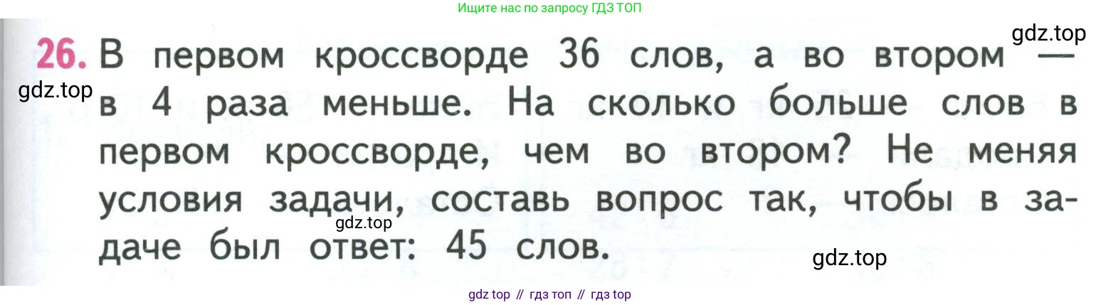 ГДЗ Математика, 3 класс Учебник, авторы: Моро Мария Игнатьевна, Бантова Мария Александровна, Бельтюкова Галина Васильевна, Волкова Светлана Ивановна, Степанова Светлана Вячеславовна, издательство Просвещение, Москва, 2023, белого цвета, Часть 1, страница 107, номер 26, Условие