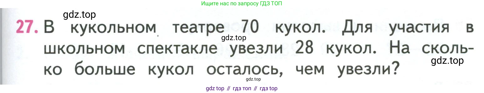 ГДЗ Математика, 3 класс Учебник, авторы: Моро Мария Игнатьевна, Бантова Мария Александровна, Бельтюкова Галина Васильевна, Волкова Светлана Ивановна, Степанова Светлана Вячеславовна, издательство Просвещение, Москва, 2023, белого цвета, Часть 1, страница 107, номер 27, Условие
