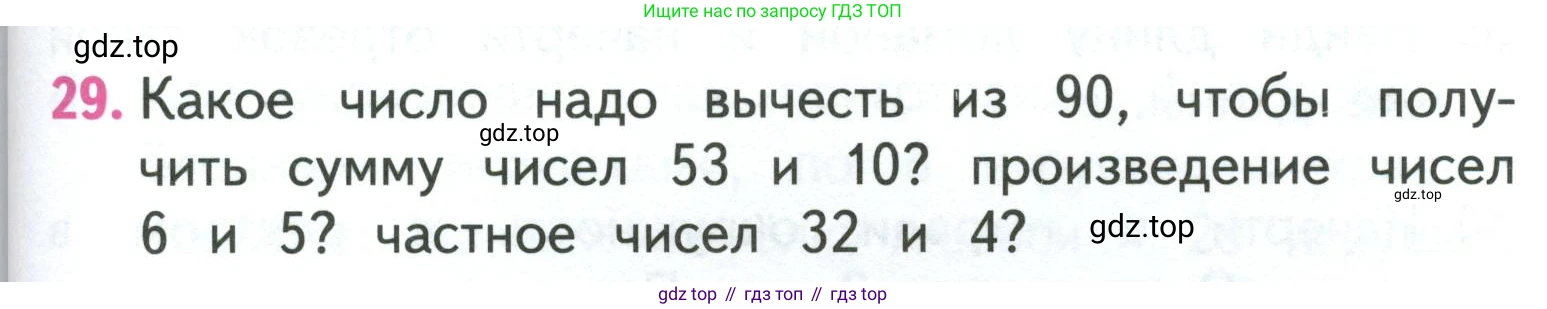 ГДЗ Математика, 3 класс Учебник, авторы: Моро Мария Игнатьевна, Бантова Мария Александровна, Бельтюкова Галина Васильевна, Волкова Светлана Ивановна, Степанова Светлана Вячеславовна, издательство Просвещение, Москва, 2023, белого цвета, Часть 1, страница 107, номер 29, Условие