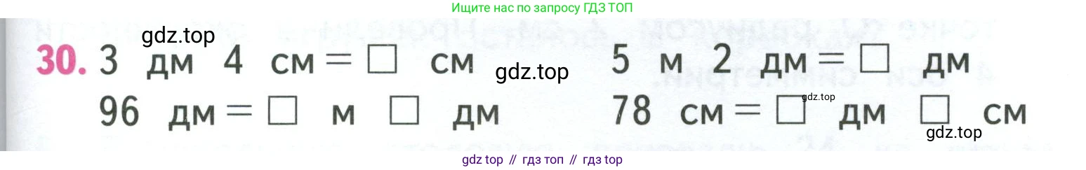 ГДЗ Математика, 3 класс Учебник, авторы: Моро Мария Игнатьевна, Бантова Мария Александровна, Бельтюкова Галина Васильевна, Волкова Светлана Ивановна, Степанова Светлана Вячеславовна, издательство Просвещение, Москва, 2023, белого цвета, Часть 1, страница 107, номер 30, Условие