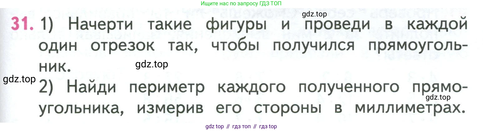 ГДЗ Математика, 3 класс Учебник, авторы: Моро Мария Игнатьевна, Бантова Мария Александровна, Бельтюкова Галина Васильевна, Волкова Светлана Ивановна, Степанова Светлана Вячеславовна, издательство Просвещение, Москва, 2023, белого цвета, Часть 1, страница 107, номер 31, Условие