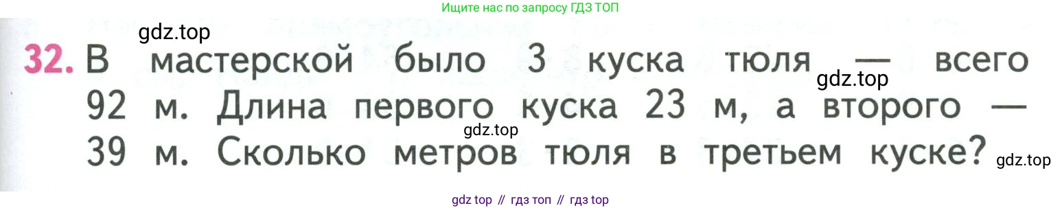 ГДЗ Математика, 3 класс Учебник, авторы: Моро Мария Игнатьевна, Бантова Мария Александровна, Бельтюкова Галина Васильевна, Волкова Светлана Ивановна, Степанова Светлана Вячеславовна, издательство Просвещение, Москва, 2023, белого цвета, Часть 1, страница 107, номер 32, Условие