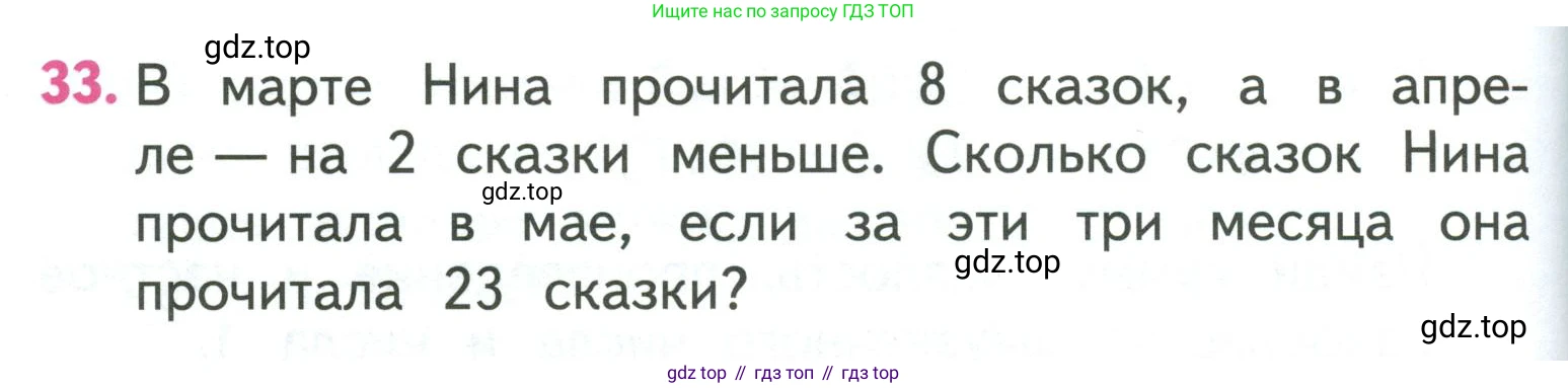 ГДЗ Математика, 3 класс Учебник, авторы: Моро Мария Игнатьевна, Бантова Мария Александровна, Бельтюкова Галина Васильевна, Волкова Светлана Ивановна, Степанова Светлана Вячеславовна, издательство Просвещение, Москва, 2023, белого цвета, Часть 1, страница 108, номер 33, Условие