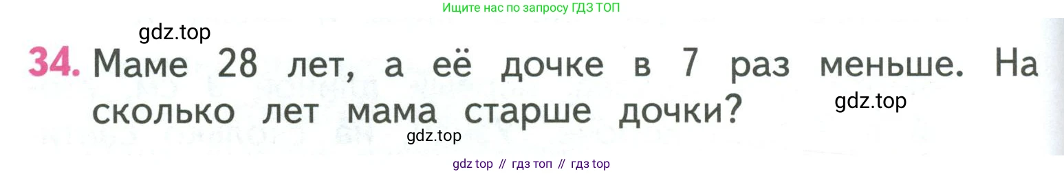 ГДЗ Математика, 3 класс Учебник, авторы: Моро Мария Игнатьевна, Бантова Мария Александровна, Бельтюкова Галина Васильевна, Волкова Светлана Ивановна, Степанова Светлана Вячеславовна, издательство Просвещение, Москва, 2023, белого цвета, Часть 1, страница 108, номер 34, Условие
