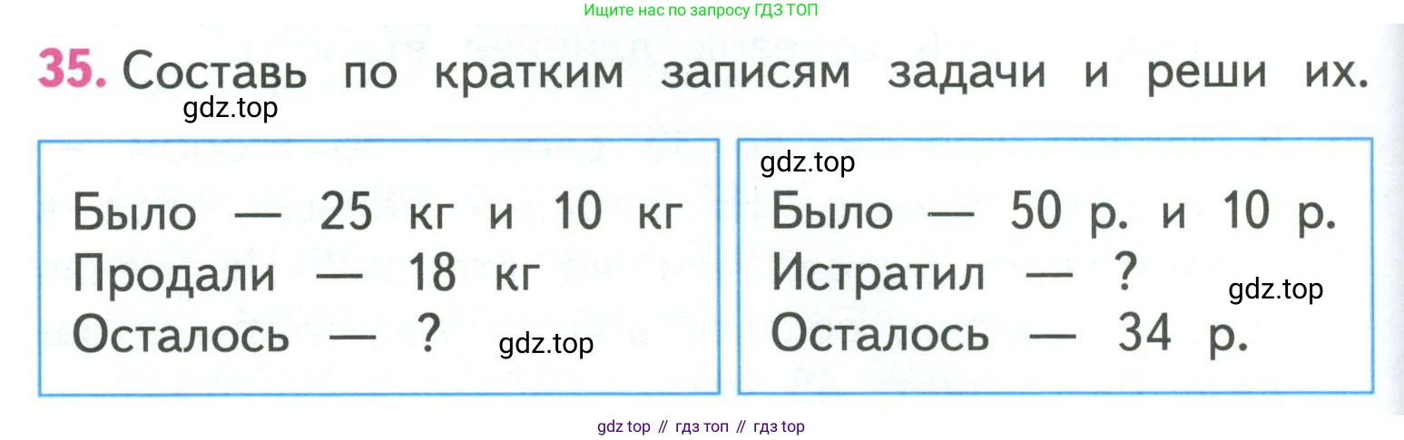 ГДЗ Математика, 3 класс Учебник, авторы: Моро Мария Игнатьевна, Бантова Мария Александровна, Бельтюкова Галина Васильевна, Волкова Светлана Ивановна, Степанова Светлана Вячеславовна, издательство Просвещение, Москва, 2023, белого цвета, Часть 1, страница 108, номер 35, Условие