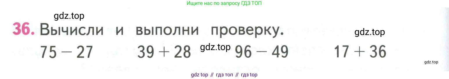 ГДЗ Математика, 3 класс Учебник, авторы: Моро Мария Игнатьевна, Бантова Мария Александровна, Бельтюкова Галина Васильевна, Волкова Светлана Ивановна, Степанова Светлана Вячеславовна, издательство Просвещение, Москва, 2023, белого цвета, Часть 1, страница 108, номер 36, Условие