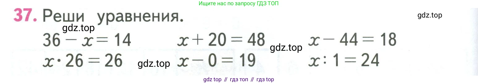 ГДЗ Математика, 3 класс Учебник, авторы: Моро Мария Игнатьевна, Бантова Мария Александровна, Бельтюкова Галина Васильевна, Волкова Светлана Ивановна, Степанова Светлана Вячеславовна, издательство Просвещение, Москва, 2023, белого цвета, Часть 1, страница 108, номер 37, Условие