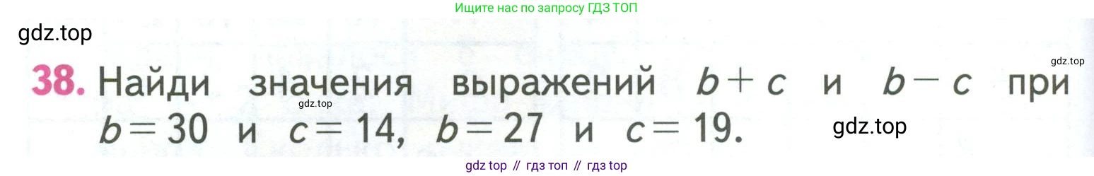 ГДЗ Математика, 3 класс Учебник, авторы: Моро Мария Игнатьевна, Бантова Мария Александровна, Бельтюкова Галина Васильевна, Волкова Светлана Ивановна, Степанова Светлана Вячеславовна, издательство Просвещение, Москва, 2023, белого цвета, Часть 1, страница 108, номер 38, Условие