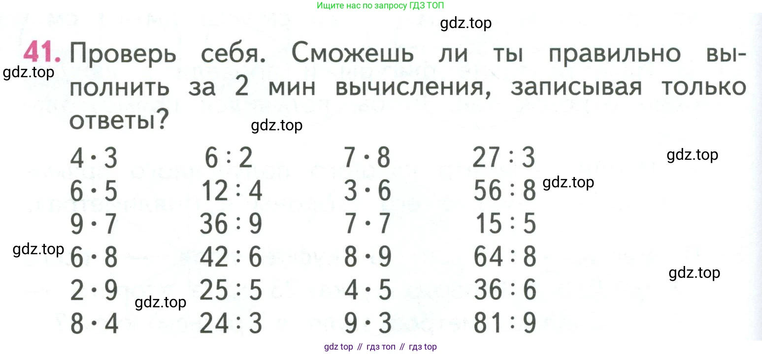 ГДЗ Математика, 3 класс Учебник, авторы: Моро Мария Игнатьевна, Бантова Мария Александровна, Бельтюкова Галина Васильевна, Волкова Светлана Ивановна, Степанова Светлана Вячеславовна, издательство Просвещение, Москва, 2023, белого цвета, Часть 1, страница 108, номер 41, Условие