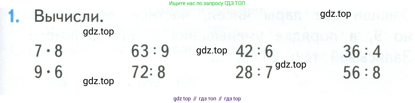 ГДЗ Математика, 3 класс Учебник, авторы: Моро Мария Игнатьевна, Бантова Мария Александровна, Бельтюкова Галина Васильевна, Волкова Светлана Ивановна, Степанова Светлана Вячеславовна, издательство Просвещение, Москва, 2023, белого цвета, Часть 1, страница 109, номер 1, Условие