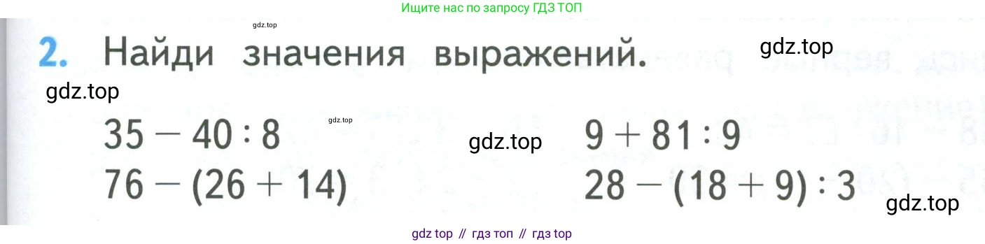 ГДЗ Математика, 3 класс Учебник, авторы: Моро Мария Игнатьевна, Бантова Мария Александровна, Бельтюкова Галина Васильевна, Волкова Светлана Ивановна, Степанова Светлана Вячеславовна, издательство Просвещение, Москва, 2023, белого цвета, Часть 1, страница 109, номер 2, Условие