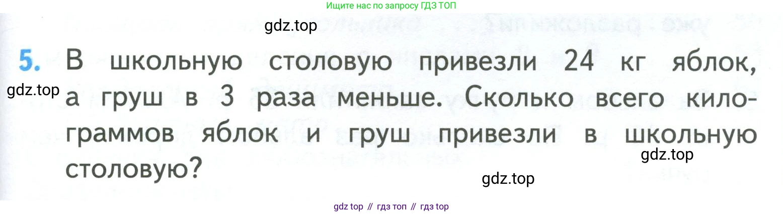 ГДЗ Математика, 3 класс Учебник, авторы: Моро Мария Игнатьевна, Бантова Мария Александровна, Бельтюкова Галина Васильевна, Волкова Светлана Ивановна, Степанова Светлана Вячеславовна, издательство Просвещение, Москва, 2023, белого цвета, Часть 1, страница 109, номер 5, Условие